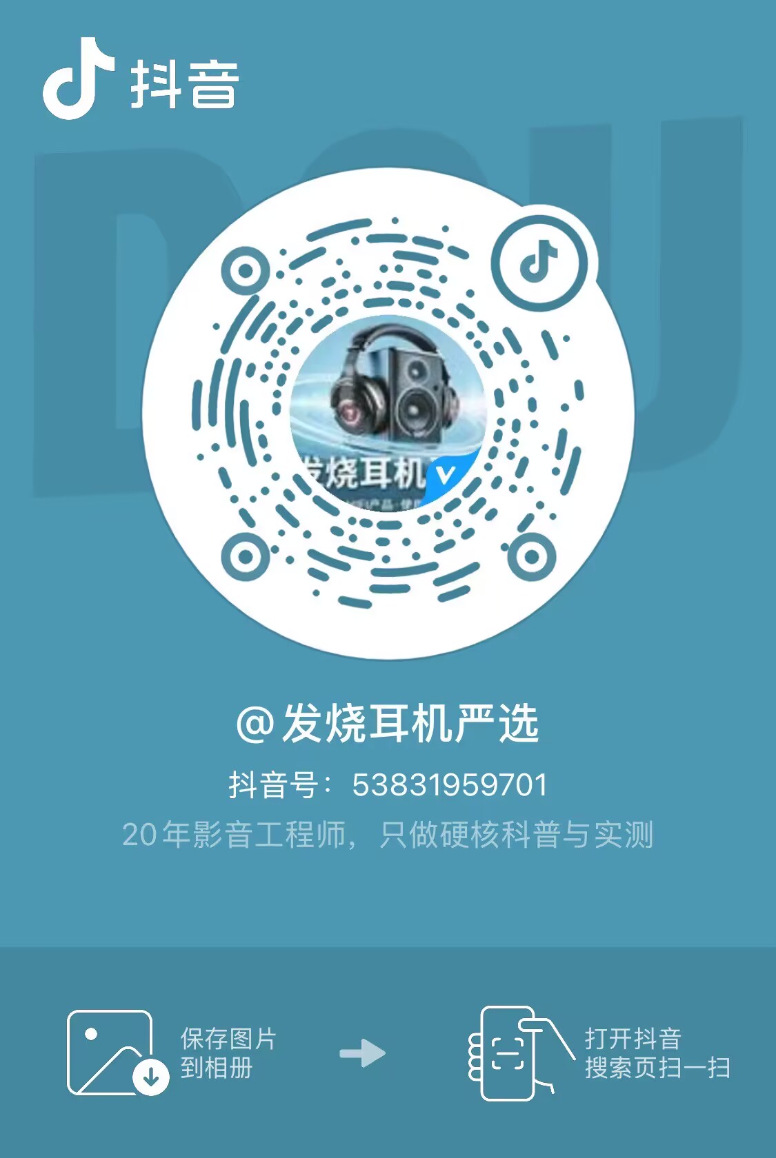抖音发烧耳机严选