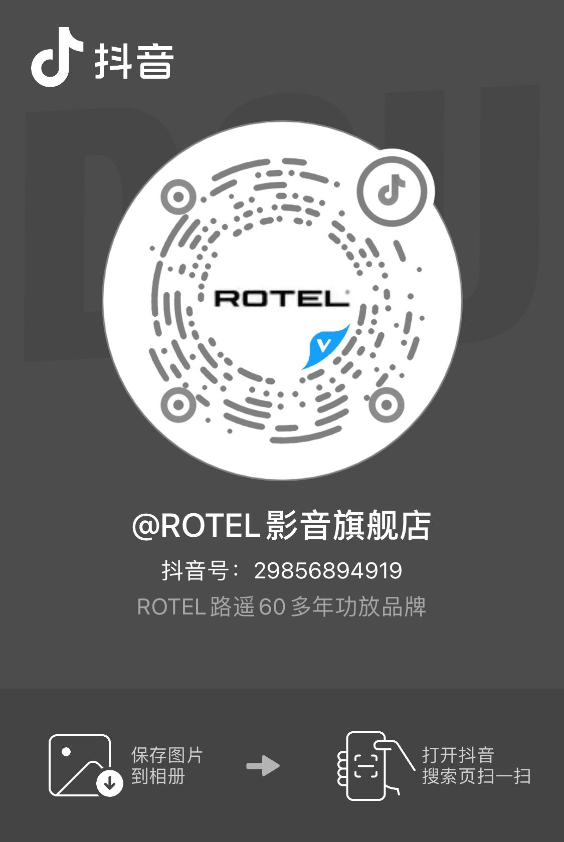 抖音ROTEL